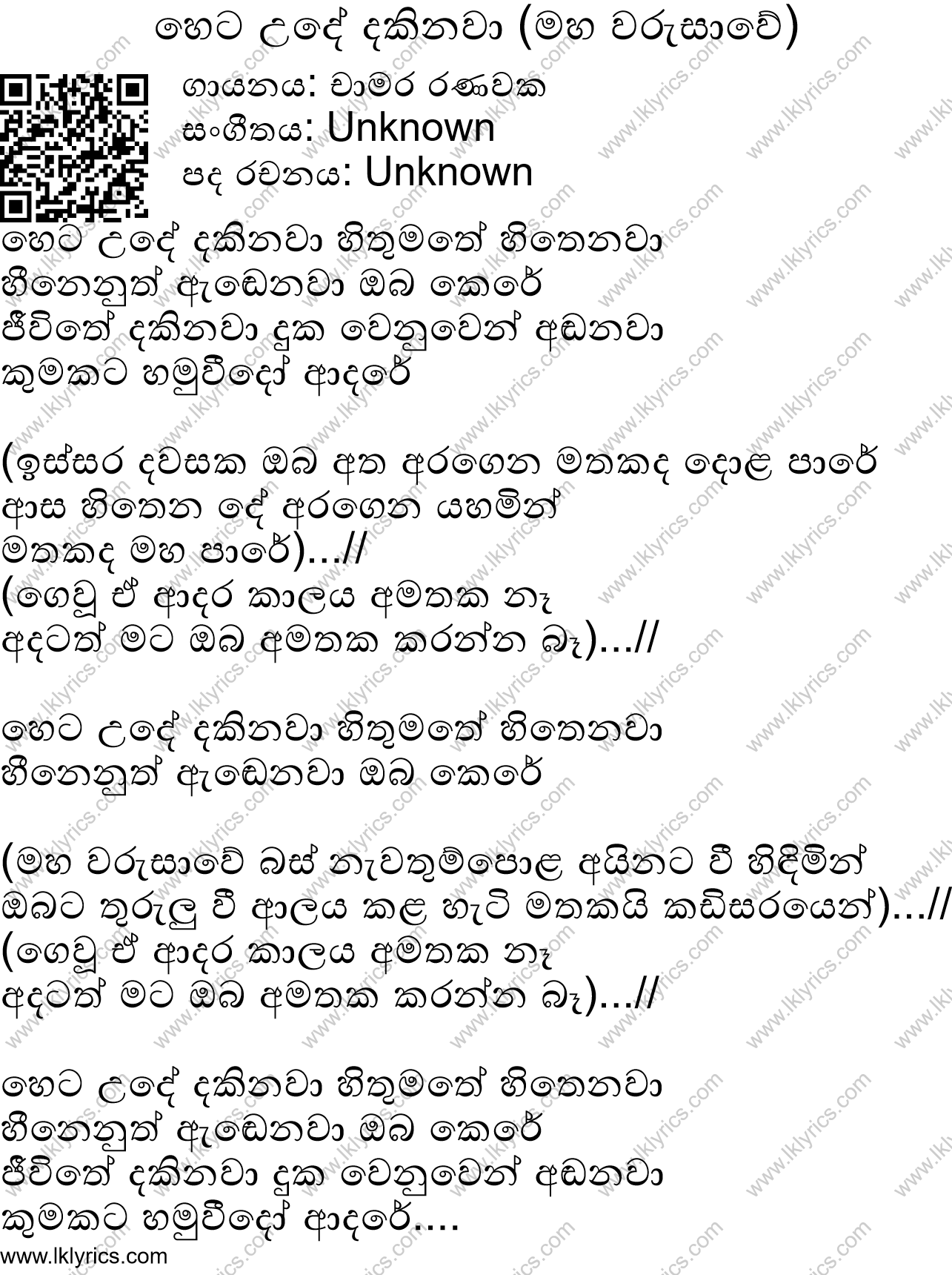 Maha Warusawe Bus Nawathum Pola Lyrics
